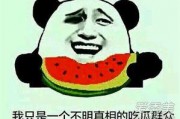 吃瓜现场是什么意思